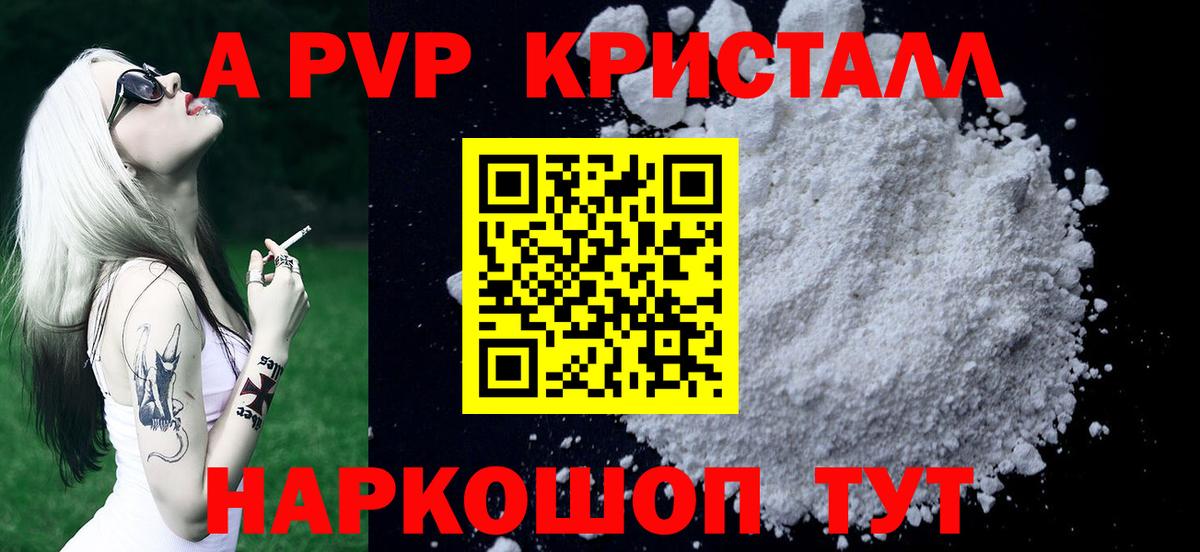 Альфа ПВП крисы CK Дальнегорск