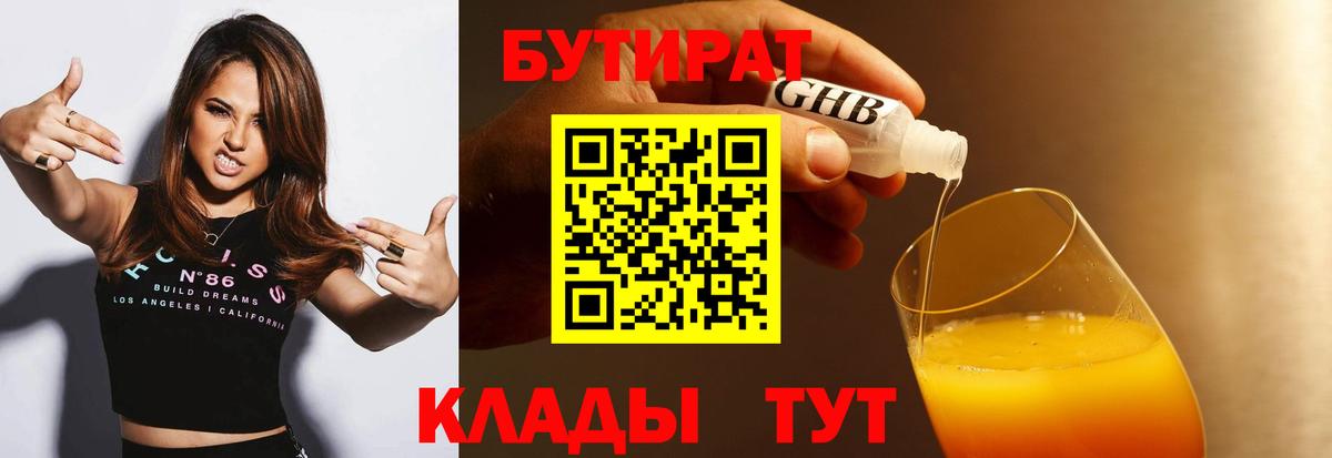 Дальнегорск  БУТИРАТ Butirat  Вход с VPN 