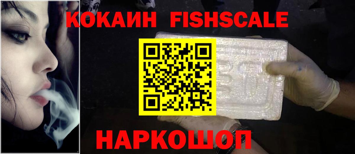 Cocaine Fish Scale Дальнегорск