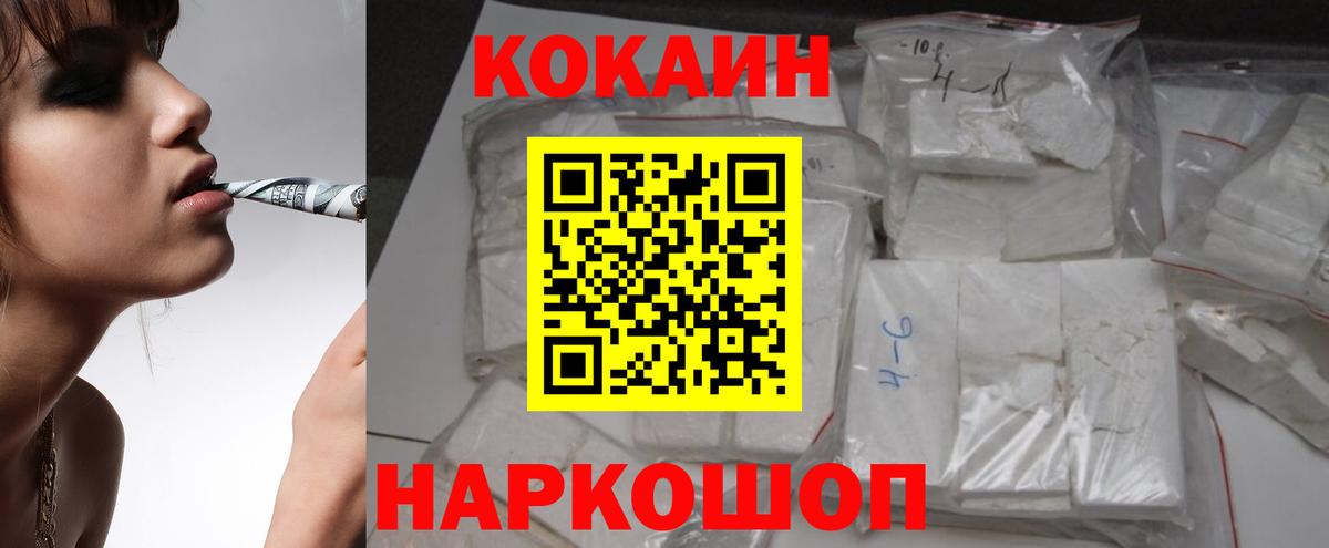КОКАИН 97%  COCAIN  Дальнегорск  COCAIN Fish Scale  Вход с VPN 