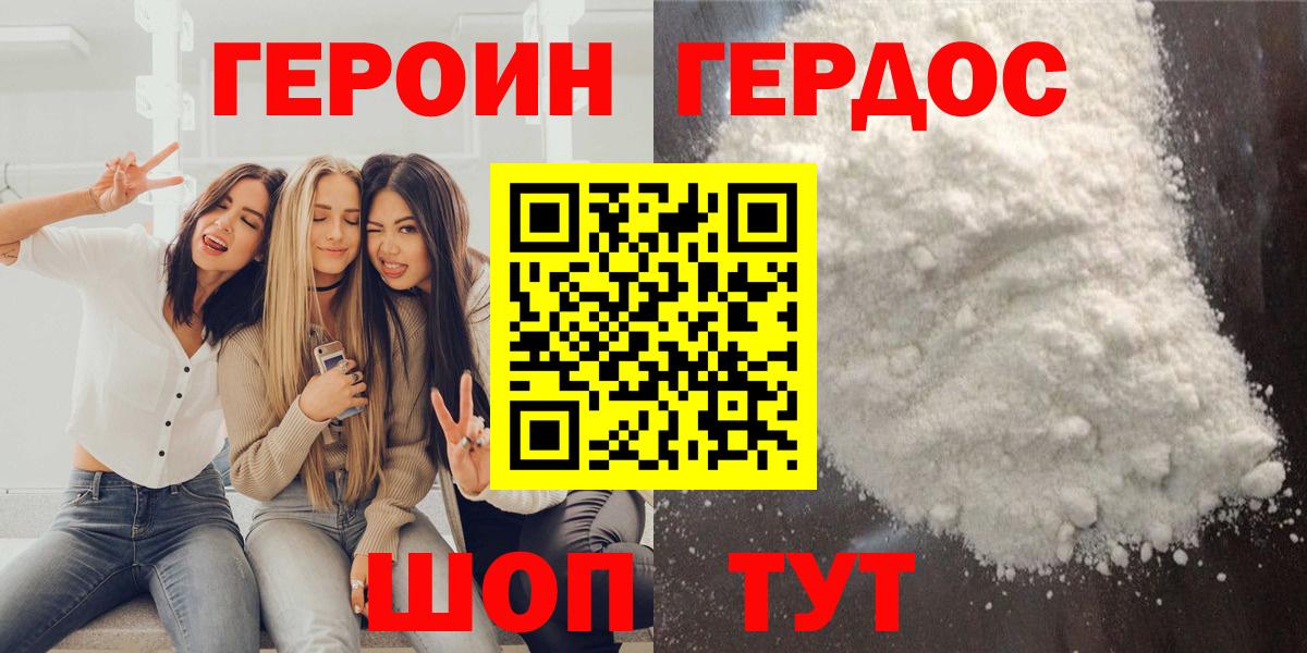 ГЕРОИН герыч Дальнегорск