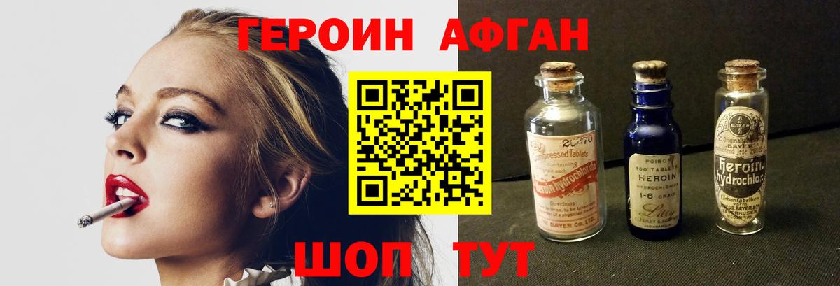 Героин Афган  Вход с VPN  Дальнегорск 
