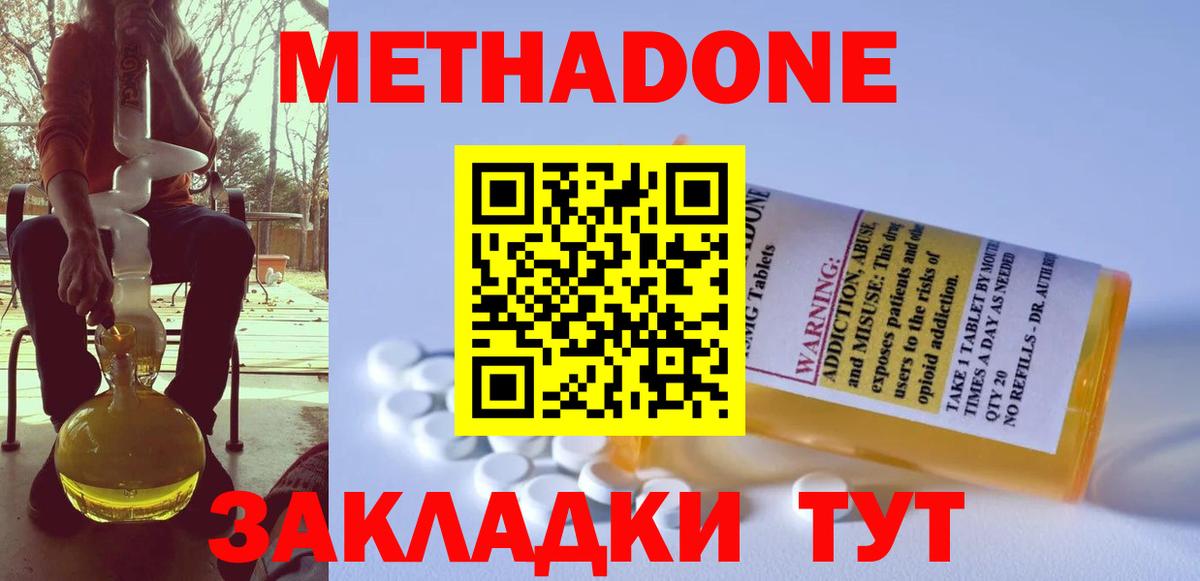 Метадон methadone  Метадон VHQ  Вход с VPN  МЕГА сайт  Дальнегорск 